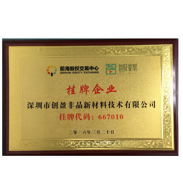 新四版掛牌企業(yè)證書(shū)