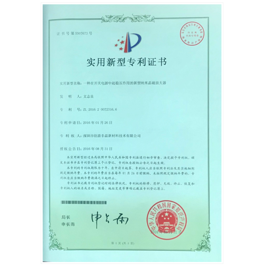 實用新型專業(yè)證書