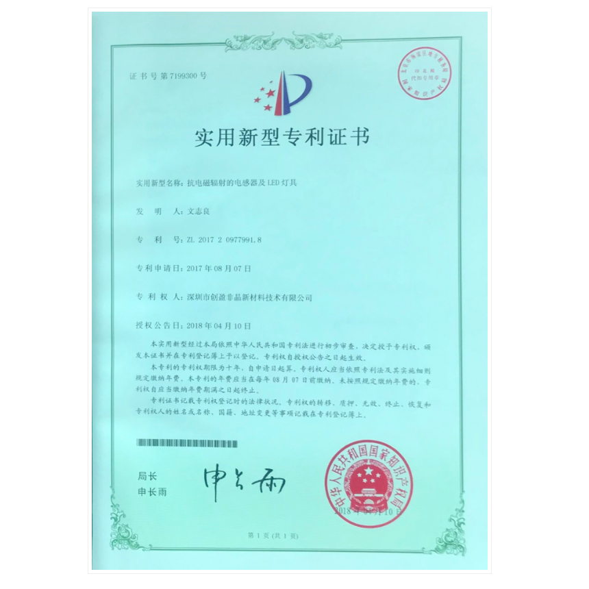 實用新型專業(yè)證書
