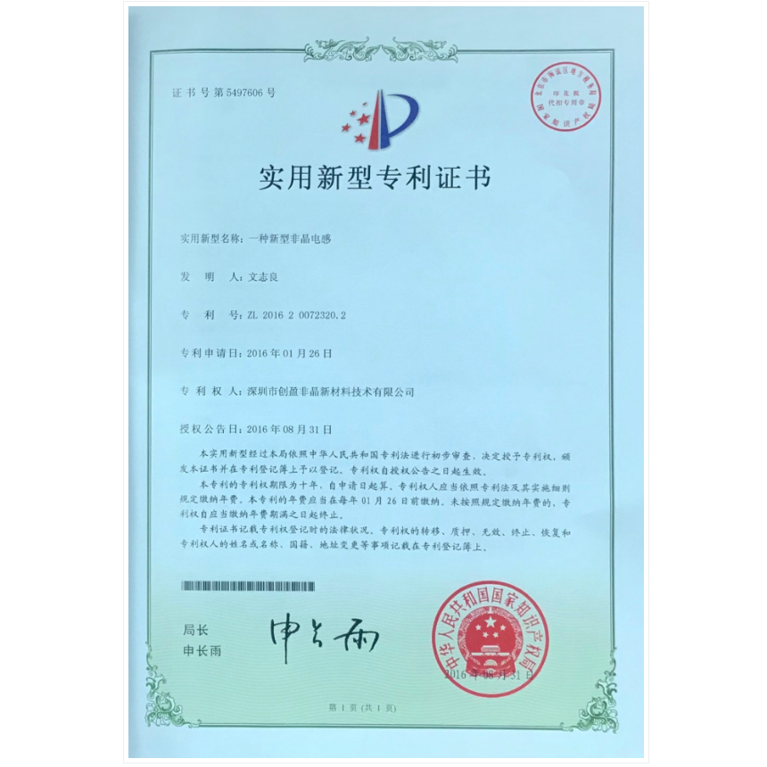 實用新型專業(yè)證書